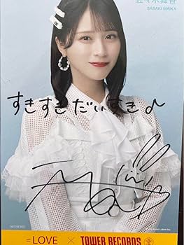 佐々木舞香 ヨリ 直筆 この空がトリガー Amazon.co.jp: =LOVE この空がトリガー 佐々木舞香 タワレコ